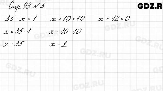 Стр. 93 № 5 - Математика 3 класс 1 часть Моро смотреть онлайн