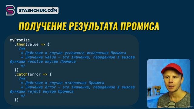 99 Создание и использование промисов смотреть онлайн