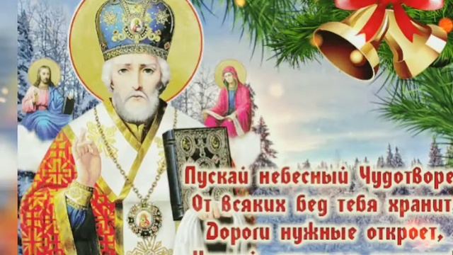Святителю Николаю Чудотворцу смотреть онлайн