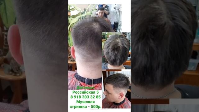 Мужская стрижка. смотреть онлайн