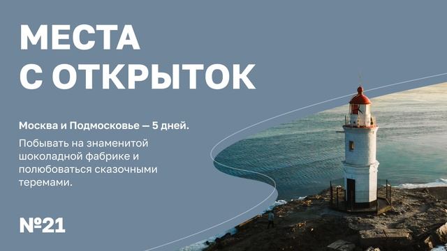 Москва и Московская область — 5 дней. Побывать на шоколадной фабрике и полюбоваться теремами смотреть онлайн
