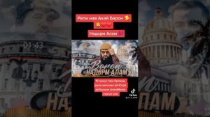 Baron- Надорум Алам    NEW2021iii