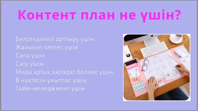 Бесплатный марафон. Тегін марафон. Контент. Контент план