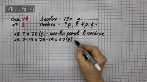 Страница 17 Задание 3 – Математика 3 класс Моро – Учебник Часть 2