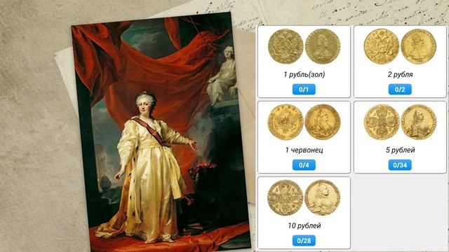 Монеты правления Екатерины 2 Великой. Моя коллекция. смотреть онлайн