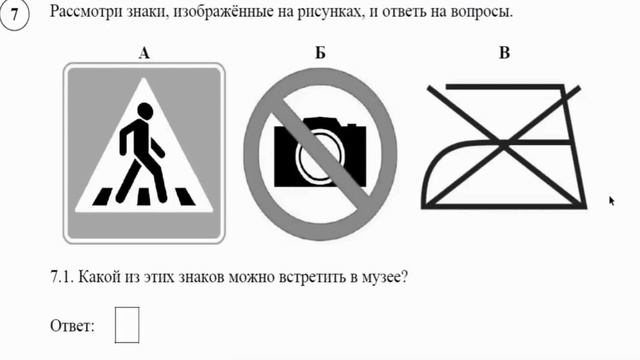 Демоверсия. ВПР по окружающему миру 4 класс смотреть онлайн