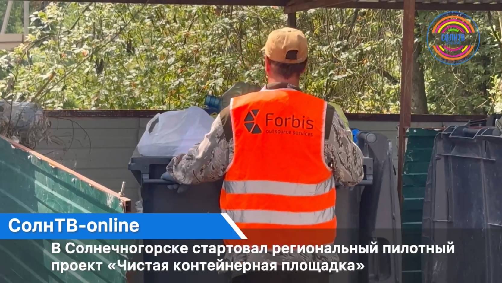 Пилотный проект «Чистая контейнерная площадка» стартовал в Подмосковье