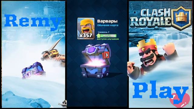 Открываем СМС в Clash Royale смотреть онлайн
