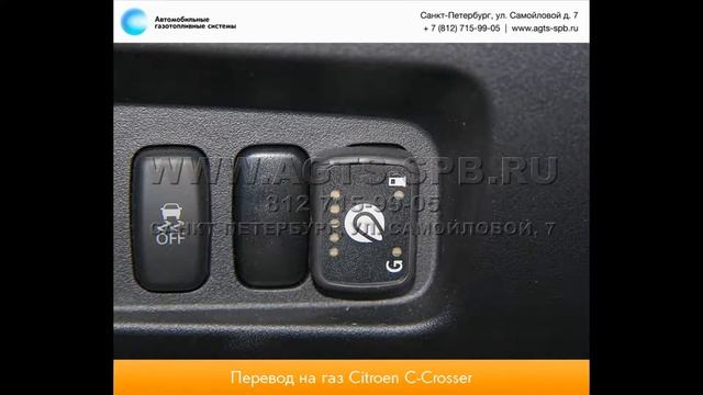 Перевод на газ Citroen C-Crosser 08.05.2013 смотреть онлайн