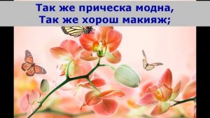 Стихи на 55 -летний юбилей женщине!