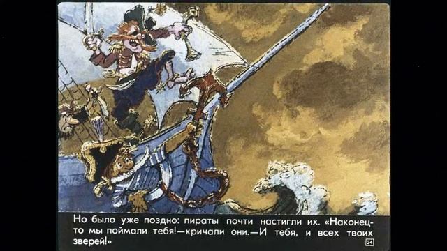 ПЕНТА И МОРСКИЕ ПИРАТЫ//СКАЗКА//ПРИКЛЮЧЕНИЯ ДОБРОГО ДОКТОРА АЙБОЛИТА смотреть онлайн