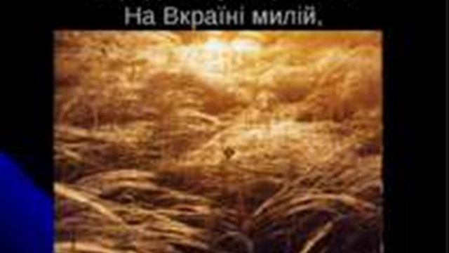 Заповіт Т Шевченко смотреть онлайн