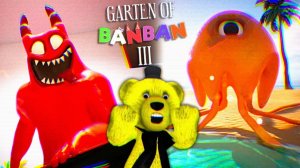ДЕТСАД БАНБАНА 3 ВЫШЕЛ Злой Банбан и Гигант Стингерфлин  Garten of Banban 3