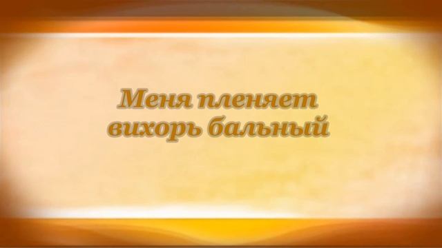 Бал. Афанасий Фет смотреть онлайн