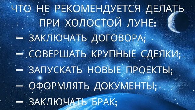 Луна без курса в феврале 2022 года. Холостая Луна. смотреть онлайн