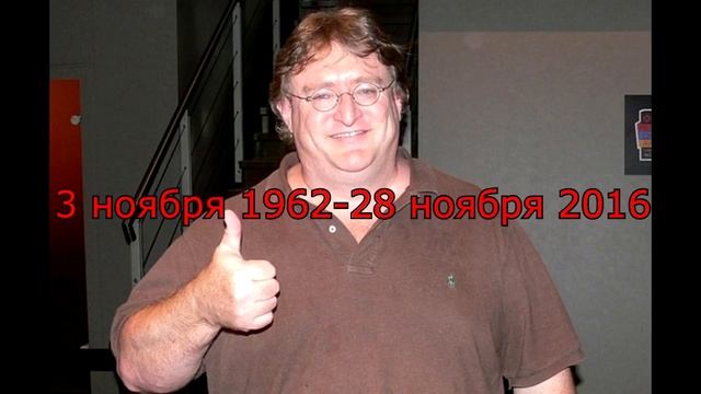 Gabe Newell Died!/ Гейб Ньюэлл Умер!
