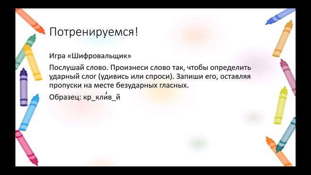 Способы проверки безударных гласных в корне слова смотреть онлайн