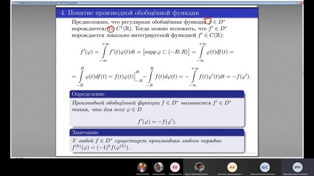 Дифференциирование обобщённых функций смотреть онлайн