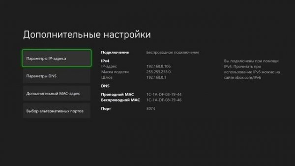 Запуск профиля XBOX ONE(смена IP)