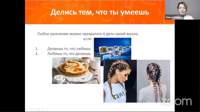 Марафон пользы: Олеся Новикова о том, как блогинг  поможет в любой профессии