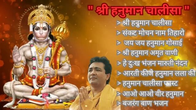 Hanuman Chalisa Bhajans ! श्री हनुमान चालीसा ! संकटमोचन हनुमान अष्टक ! गुलशन कुमार हनुमान चालीसा смотреть онлайн