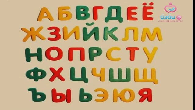 Песенки для самых маленьких: Русский алфавит (2 вариант) смотреть онлайн