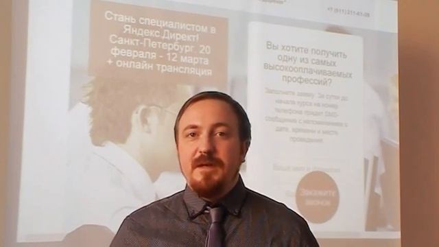 Курс "Специалист по Яндекс.Директ" смотреть онлайн