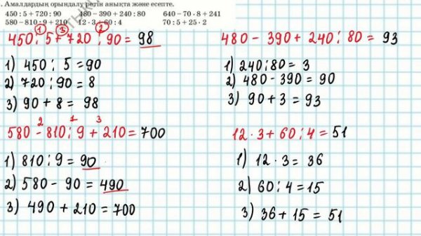 Математика 3-сынып 85-сабақ 1-7 есептер