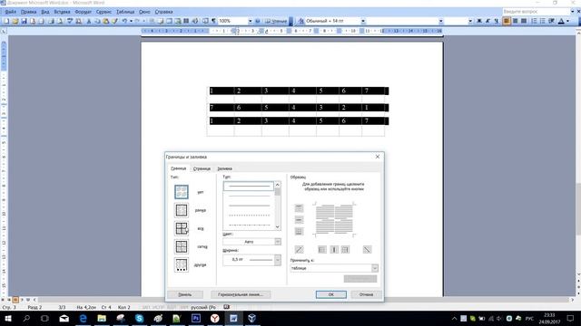 как убрать границы таблицы в ворде 2003