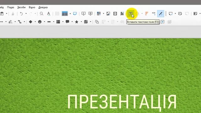 LibreOffice Impress. Стильна презентація