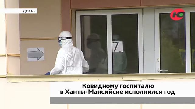 Через «красную зону» в Ханты-Мансийске прошло больше 3 тысяч пациентов смотреть онлайн