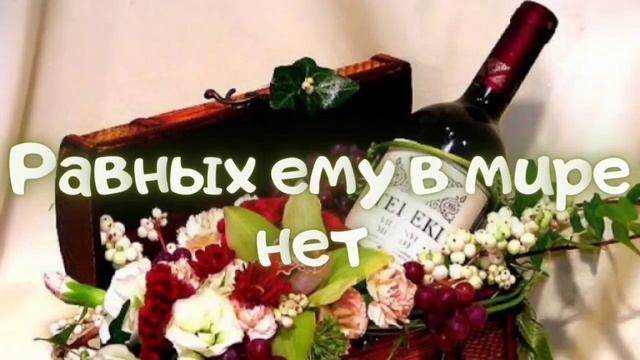 С днём рождения КУМ. Красивое поздравление в стихах для кума, душевная песня смотреть онлайн