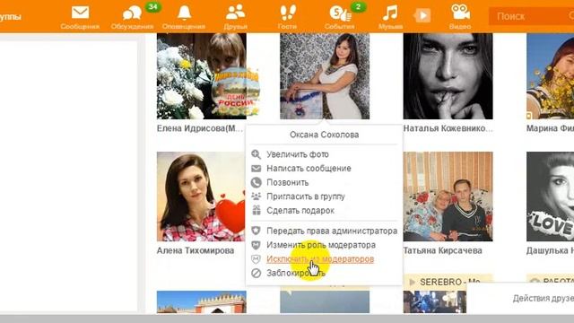 Как назначить модератора в своей группе в ОК для рекрутинга смотреть онлайн