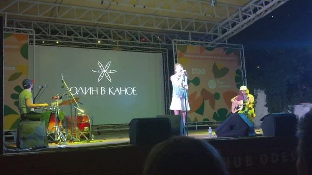Один в каное "Мамма" ( Одеса 11.08.2018 Зелений театр) смотреть онлайн