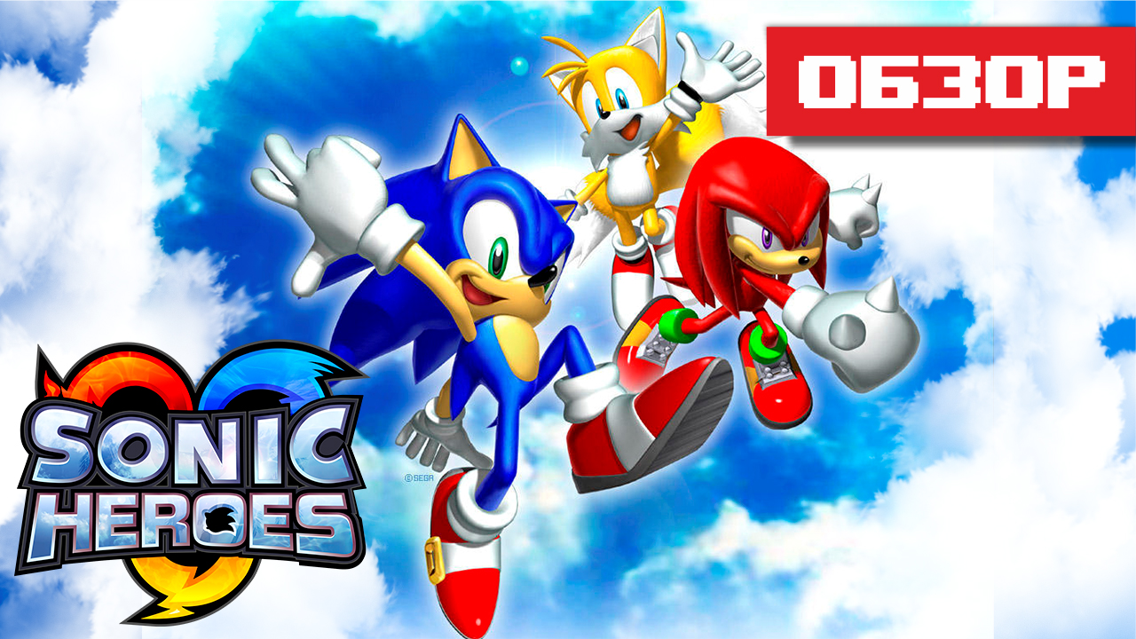 Обзор игры Sonic Heroes смотреть онлайн
