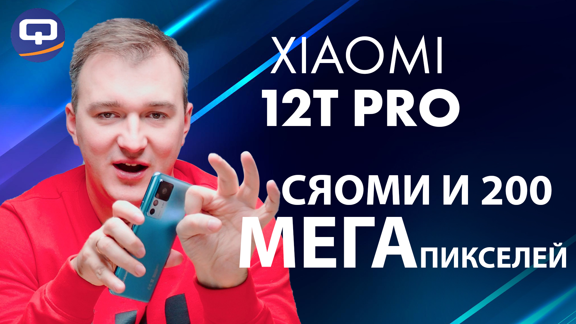 Xiaomi 12T Pro. Что купить завтра? смотреть онлайн
