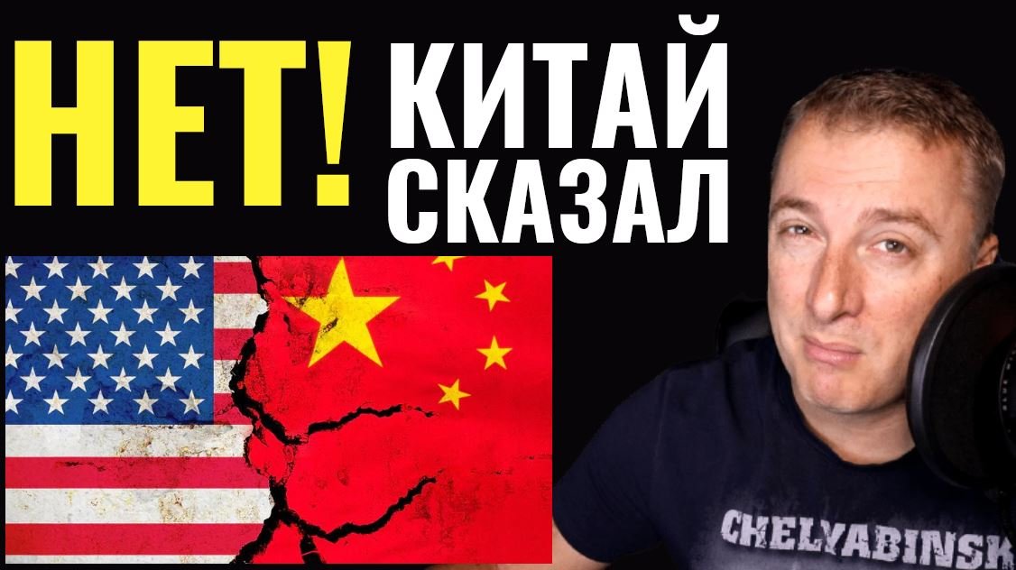Китай сказал НЕТ! Крах крипты!