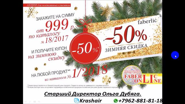 КУПОНЫ НА 50% СКИДКУ В НОВОМ ГОДУ! ФАБЕРЛИК ОНЛАЙН смотреть онлайн
