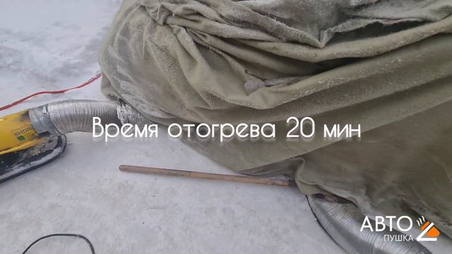 Отогрев авто (Тюмень район ТЦ Вояж) смотреть онлайн