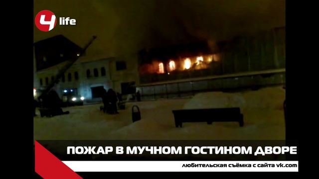 В Рыбинске горит Мучной гостиный двор смотреть онлайн