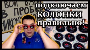 КАК подключить много ДИНАМИКОВ к усилителю громкий фронт