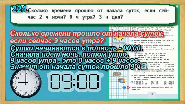 Задание 224 страница 48 – Учебник Математика Моро 4 класс Часть 1 смотреть онлайн