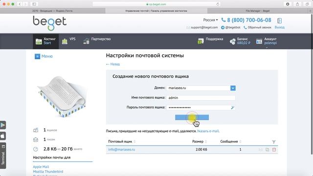 Урок 0 3 Создание почтового ящика на домене смотреть онлайн