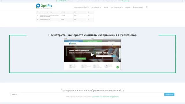 PrestaShop: Оптимизация и сжатия изображений. Готовый плагин от OptiPic смотреть онлайн