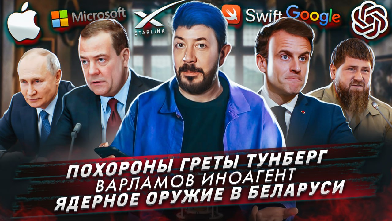 Похороны Греты Тунберг / Варламов иноагент / Ядерное оружие в Беларуси смотреть онлайн