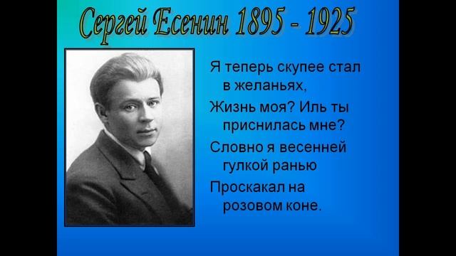 Сергей Есенин. Литература 9 класс. смотреть онлайн