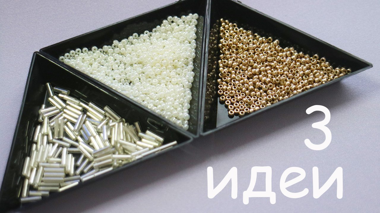 3 ИДЕИ колец из бисера ????