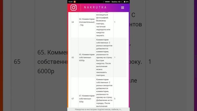 Бесконечная и самая дешевая раскрутка твоего Instagram nakrutka.by смотреть онлайн