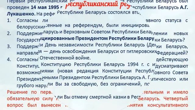 Референдумы Республики Беларусь смотреть онлайн