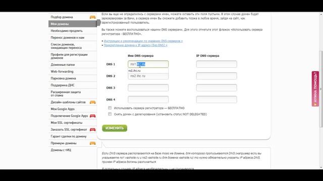 Как связать домен и хостинг Ihc.ru смотреть онлайн